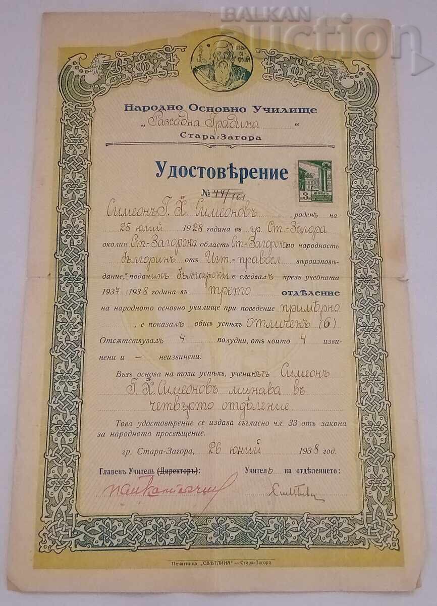 NOU "SEEAL GARDEN" ST.ZAGORA CERTIFICATE 1935/38. 4 pcs. - 6 NOU "SEEAL GARDEN" ST.ZAGORA CERTIFICATE 1935/38. 4 pcs. - 6