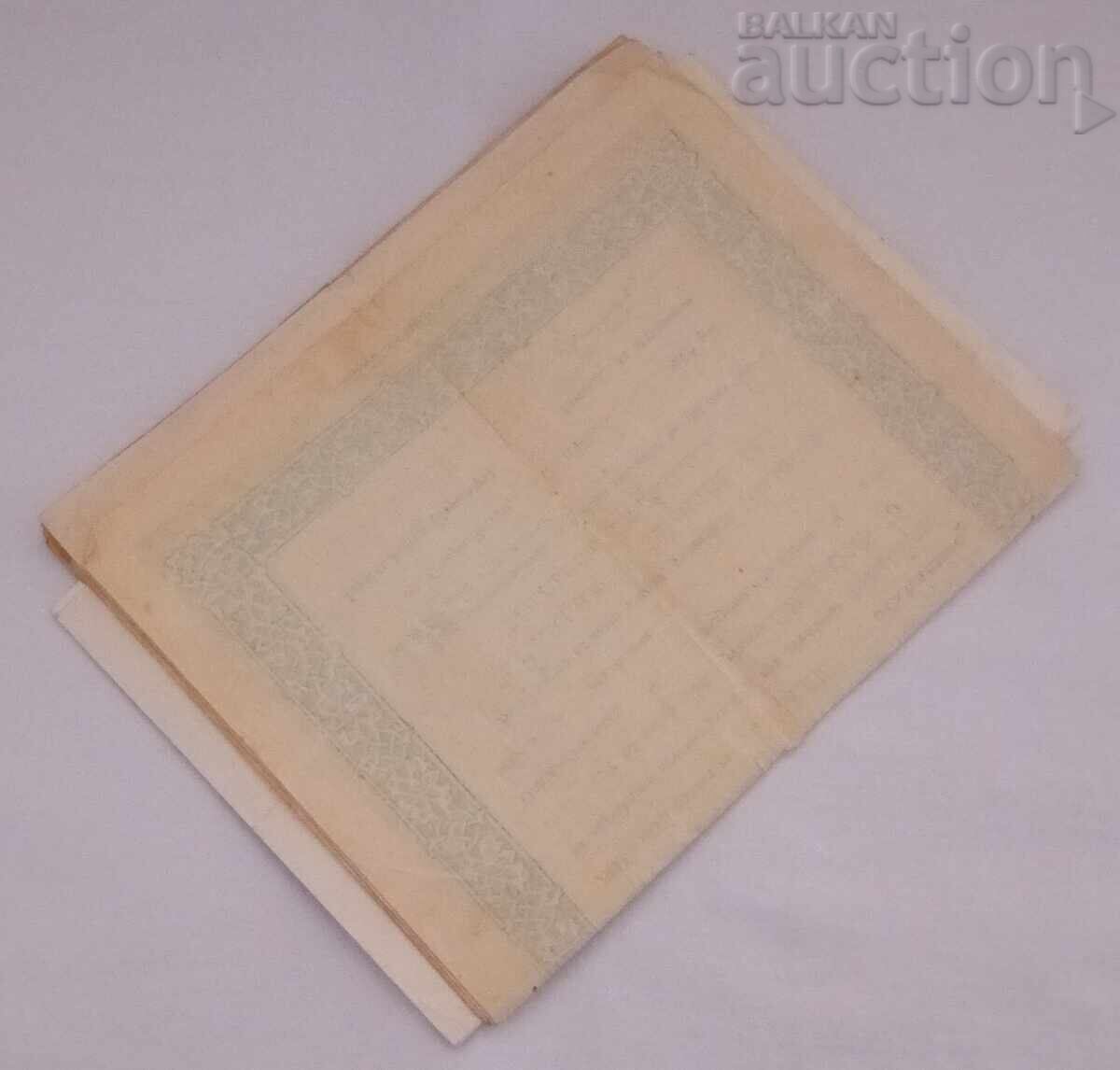 NOU "SEEAL GARDEN" ST.ZAGORA CERTIFICATE 1935/38. 4 pcs. - 7 NOU "SEEAL GARDEN" ST.ZAGORA CERTIFICATE 1935/38. 4 pcs. - 7