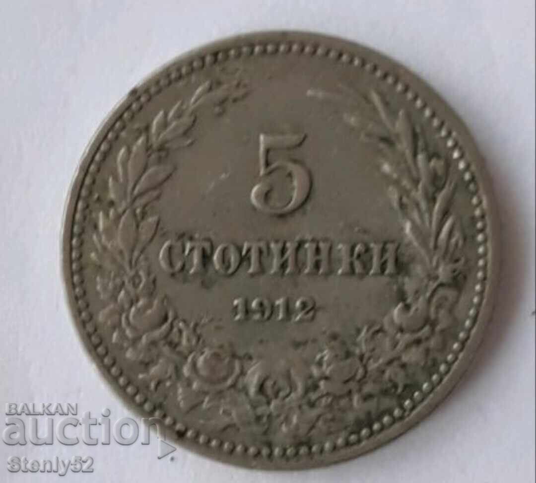 5 ст от 1912 год.Царска България. 5 ст от 1912 год.Царска България.