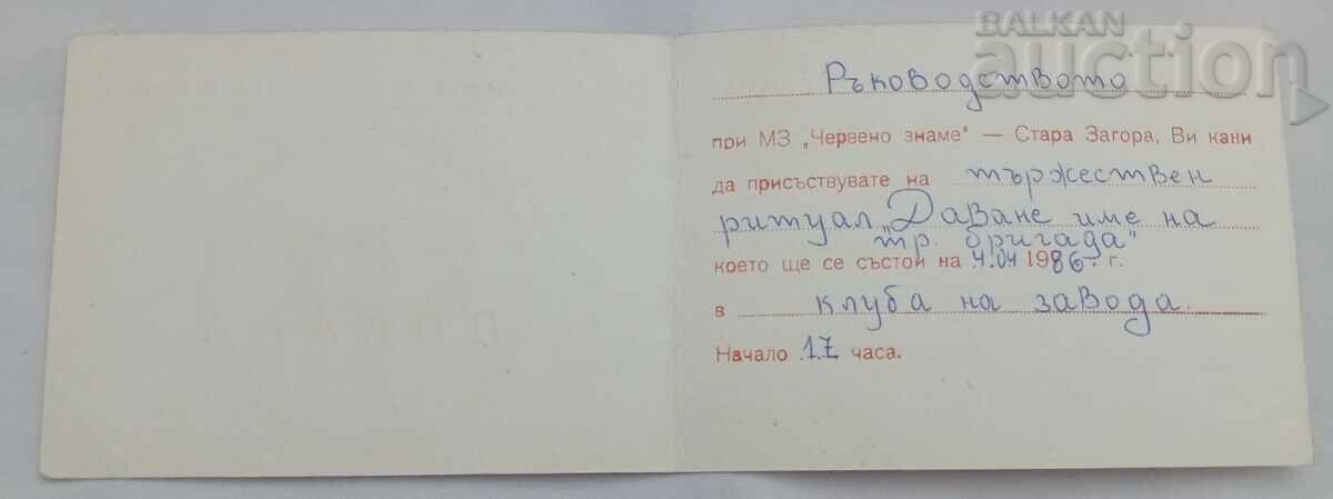 MH "CHERVENO ZNAME" ST. ZAGORA LOGO INVITATION 1986 with price 3.00 BGN | € 1.53 MH "CHERVENO ZNAME" ST. ZAGORA LOGO INVITATION 1986 with price 3.00 BGN | € 1.53