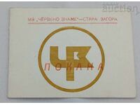 MH "CHERVENO ZNAME" ST. ZAGORA LOGO INVITATION 1986