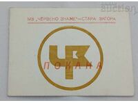 MH "CHERVENO ZNAME" ST. ZAGORA LOGO INVITATION 1986