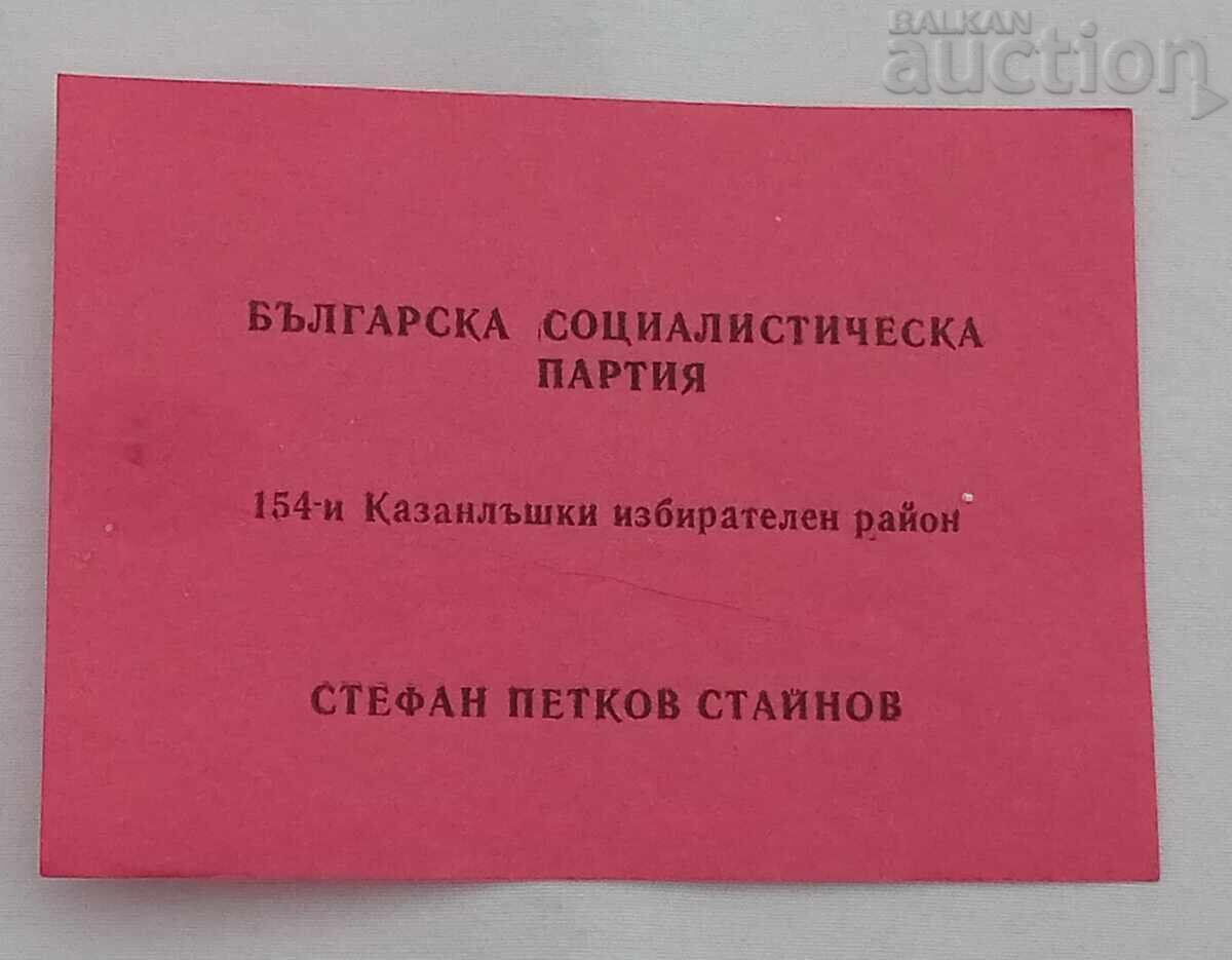 GENERAL ASSEMBLY ELECTIONS BSP BALLOTS - 5 GENERAL ASSEMBLY ELECTIONS BSP BALLOTS - 5