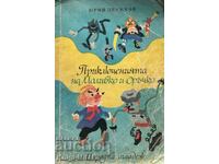 Приключенията на Моливко и Сръчко - Юрий Дружков