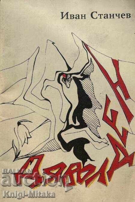 Devil's Day - Ivan Stanchev Devil's Day - Ivan Stanchev