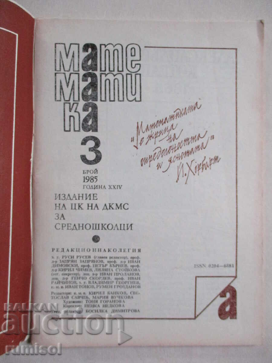 Mathematics - issue 3 / 1985 with price 2.39 BGN | € 1.22