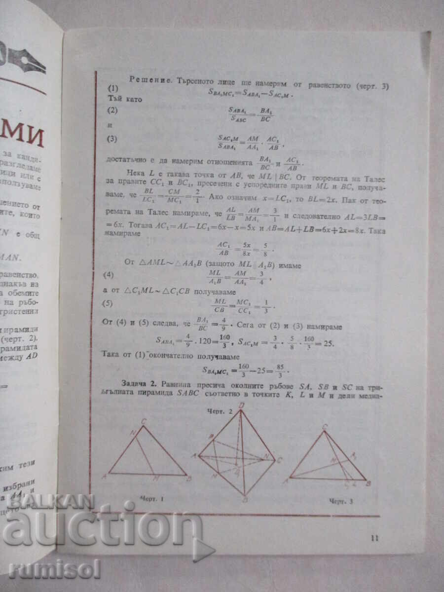 Auction  Mathematics - issue 3 / 1985
