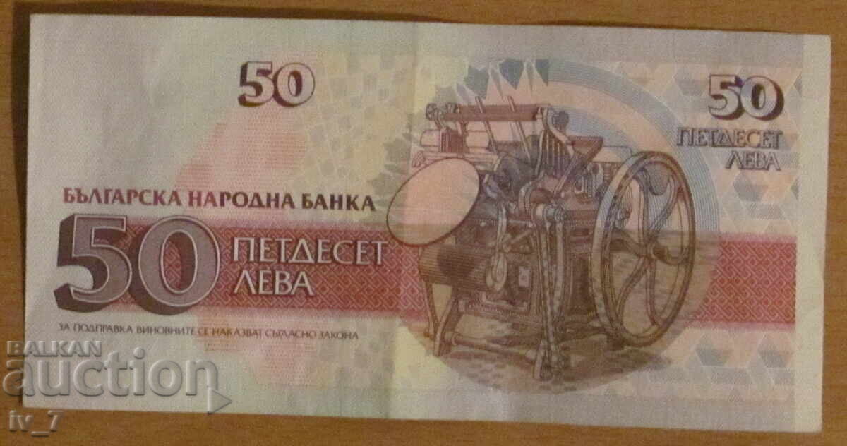 50 LEVA 1992 with price 1.49 BGN | € 0.76 50 LEVA 1992 with price 1.49 BGN | € 0.76