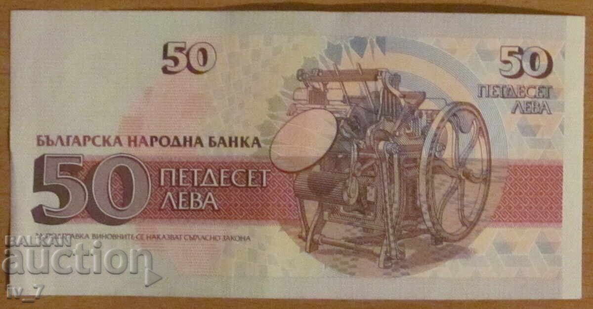 50 BGN 1992 - aUNC with price € 1.50 | 2.93 BGN