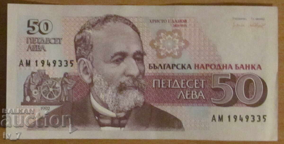 50 BGN 1992 - aUNC 50 BGN 1992 - aUNC