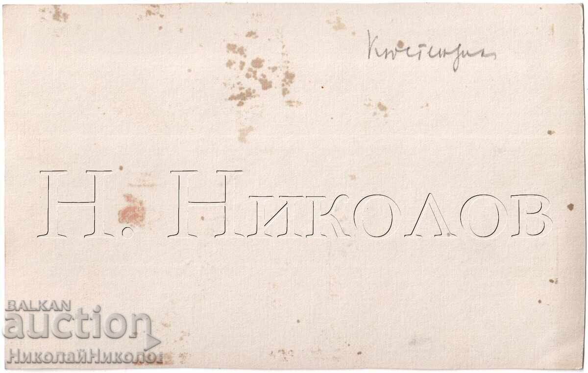 OLD PHOTO PSV KYUSTENDIL MILITARY MARCH D440 with price 45.00 BGN | € 23.01 OLD PHOTO PSV KYUSTENDIL MILITARY MARCH D440 with price 45.00 BGN | € 23.01