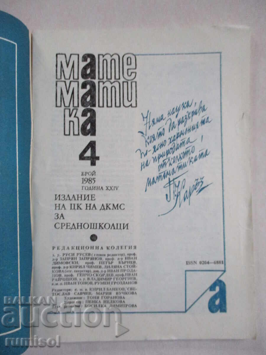 Mathematics - issue 4 / 1985 with price 2.69 BGN | € 1.38
