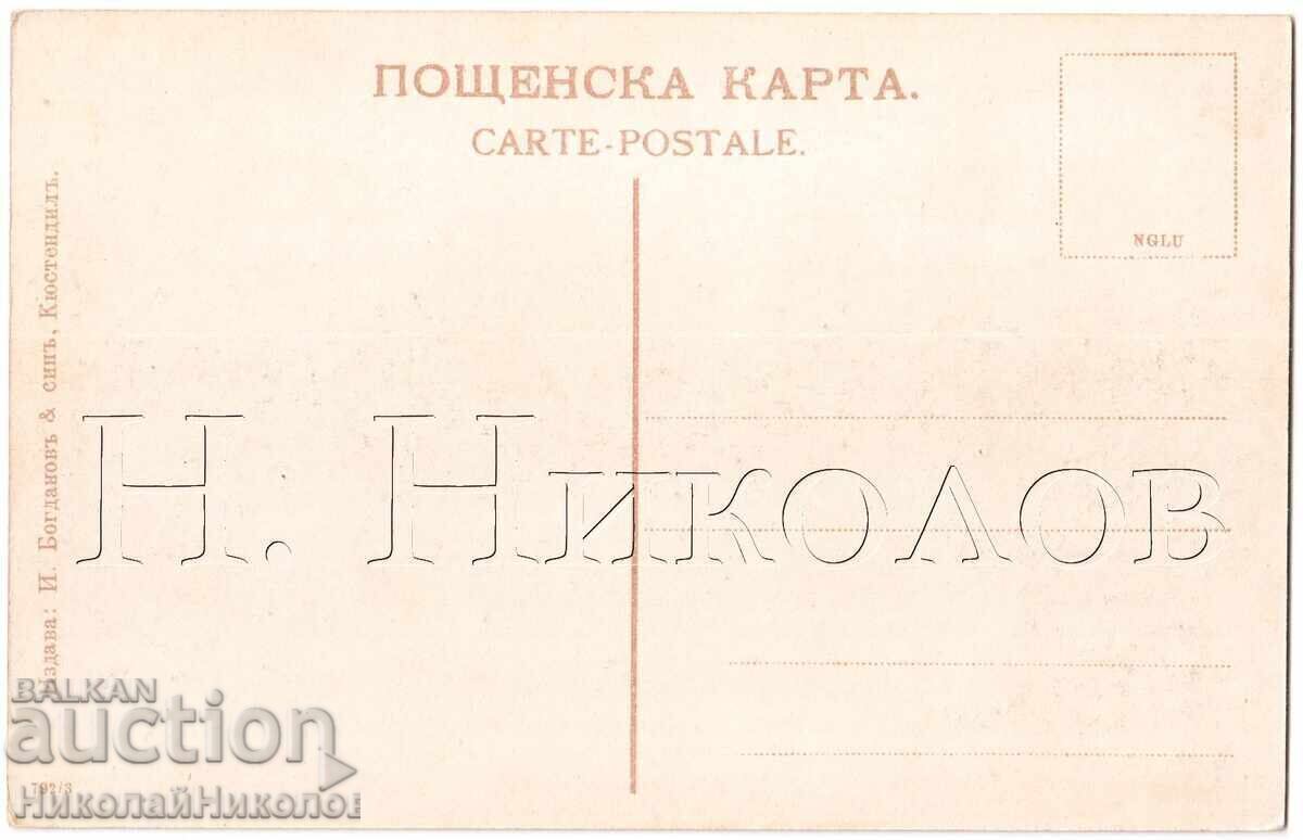 OLD CARD VIEW OF KYUSTENDIL PUBLISHER BOGDANOV D442 with price 50.00 BGN | € 25.56