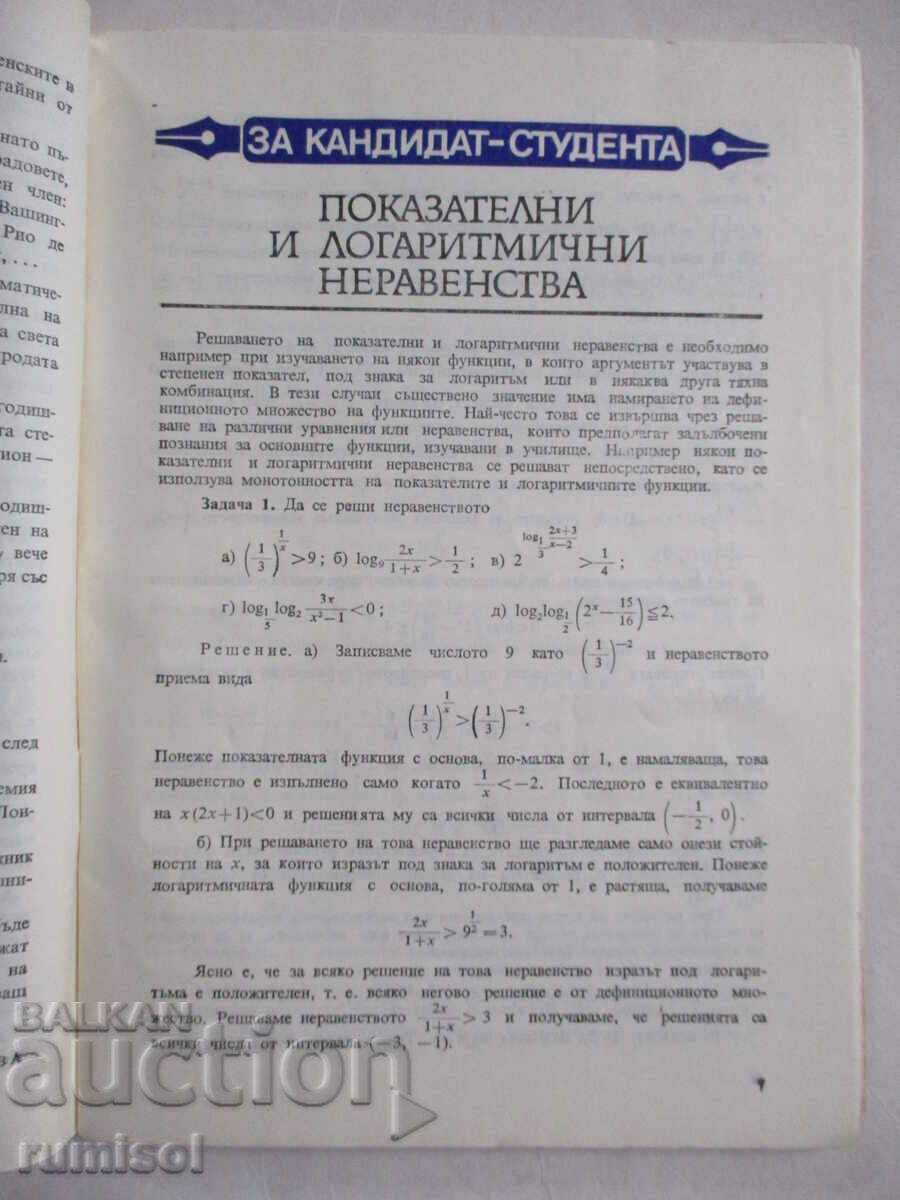 Auction Mathematics - issue 5 / 1985 Auction Mathematics - issue 5 / 1985