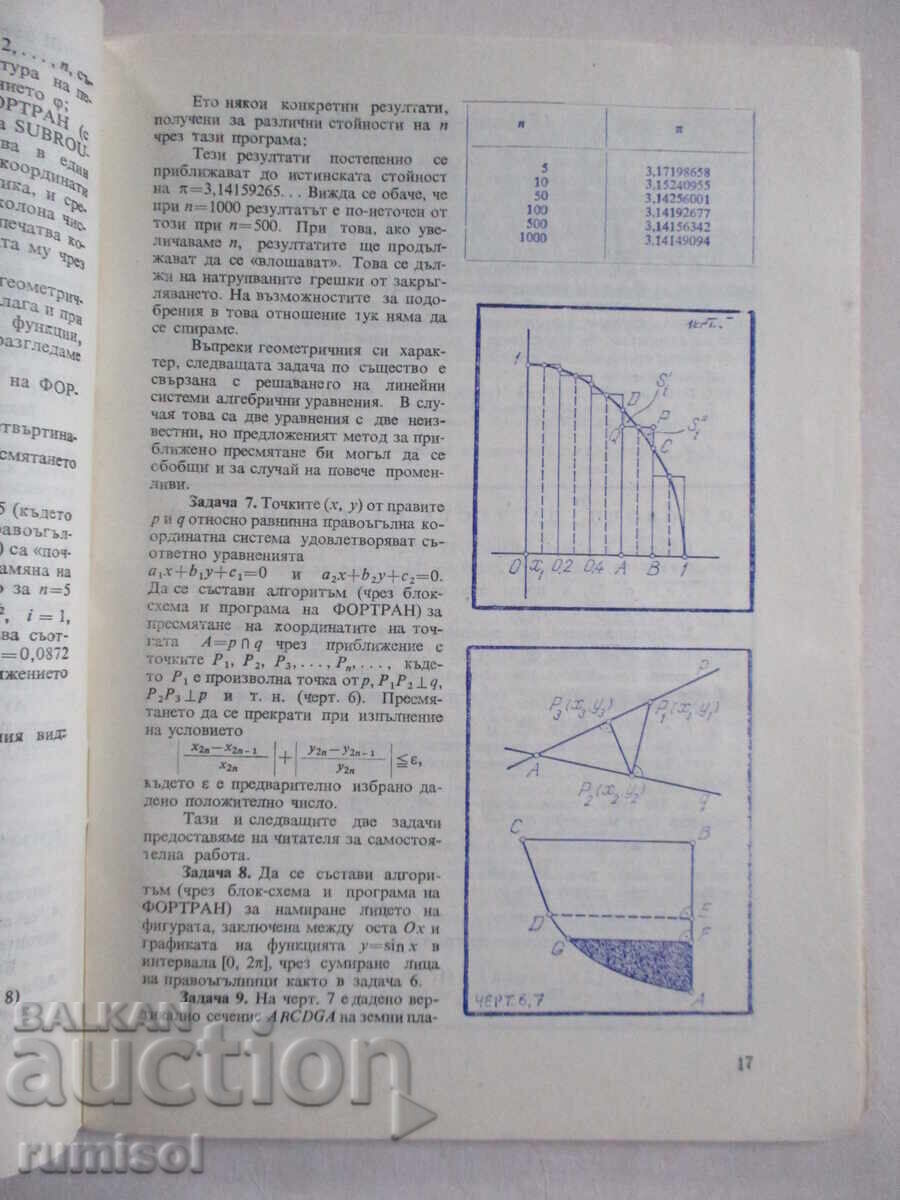Παράδοση Μαθηματικά - Αρ. 5 / 1985 Παράδοση Μαθηματικά - Αρ. 5 / 1985