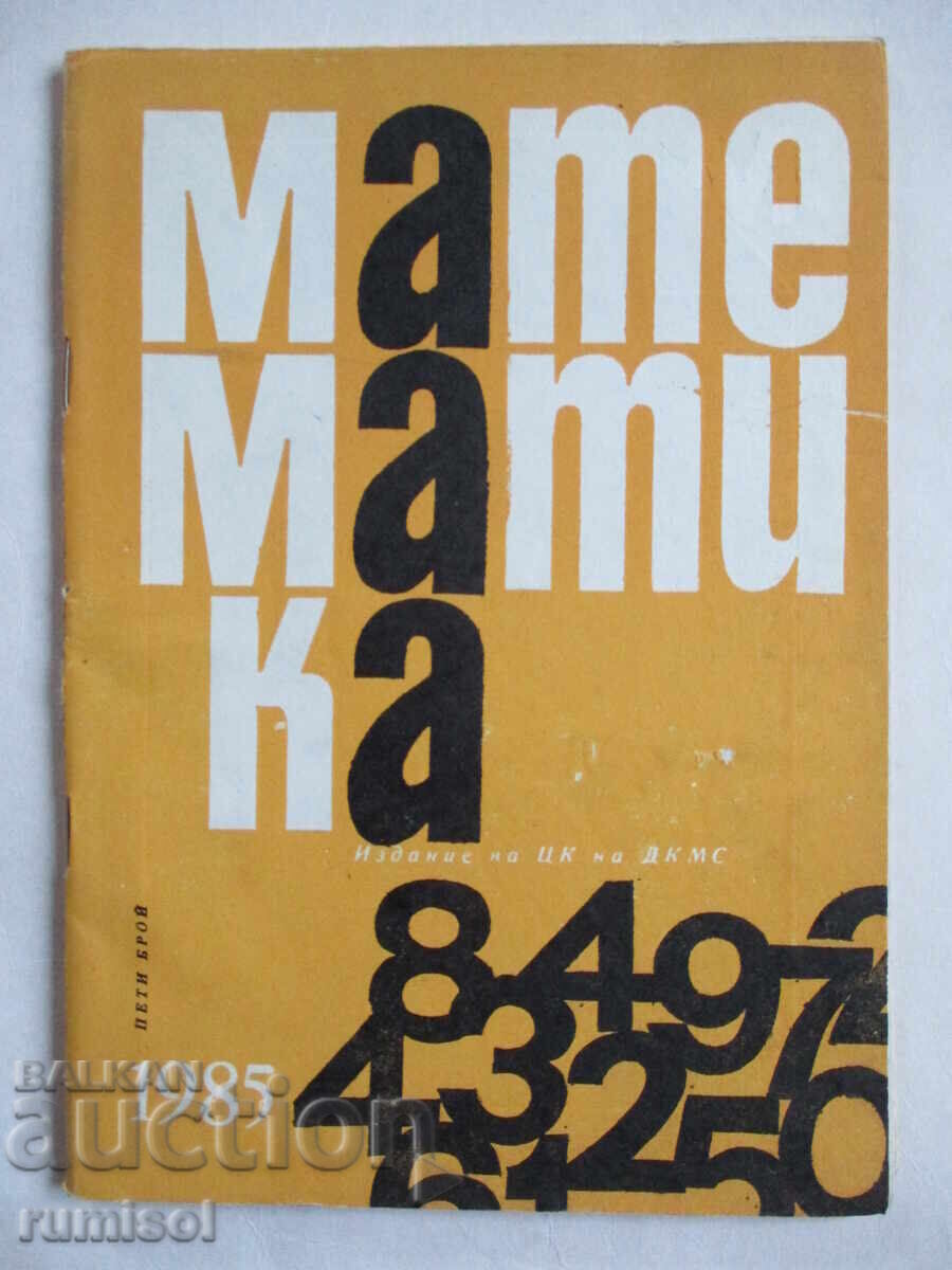 Μαθηματικά - Αρ. 5 / 1985 Μαθηματικά - Αρ. 5 / 1985