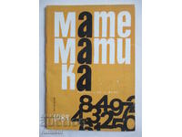 Mathematics - issue 5 / 1985