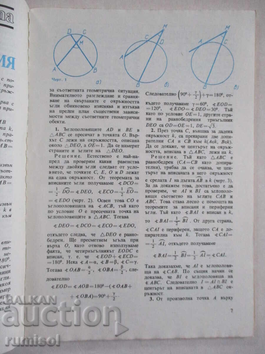 Auction Mathematics - issue 7 / 1985 Auction Mathematics - issue 7 / 1985