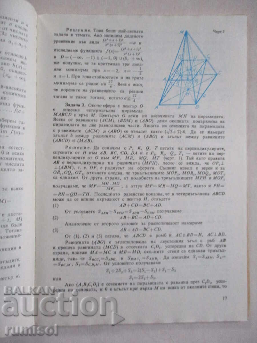 Delivery of Mathematics - issue 7 / 1985 Delivery of Mathematics - issue 7 / 1985