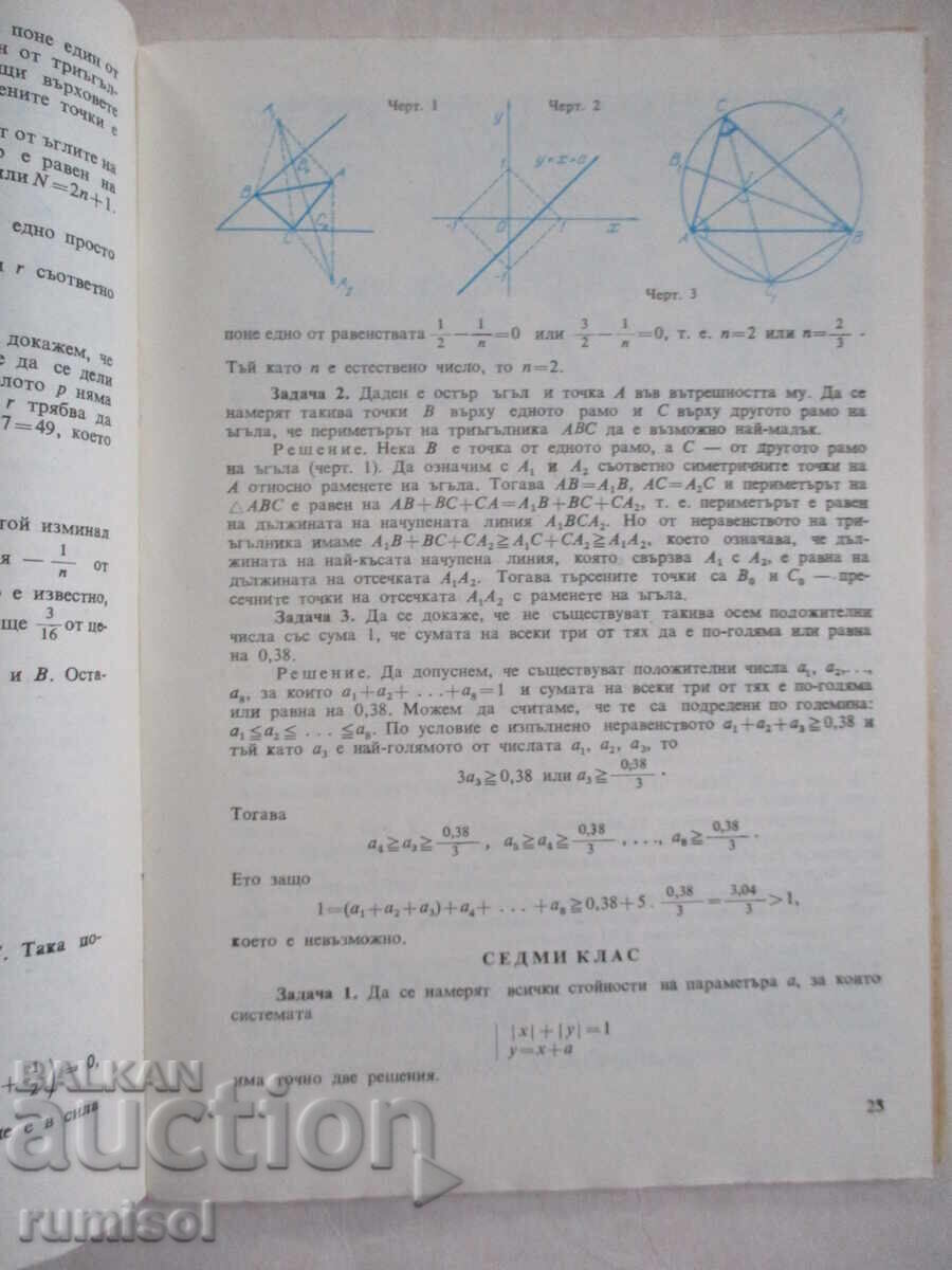 Mathematics - issue 7 / 1985 - 5 Mathematics - issue 7 / 1985 - 5