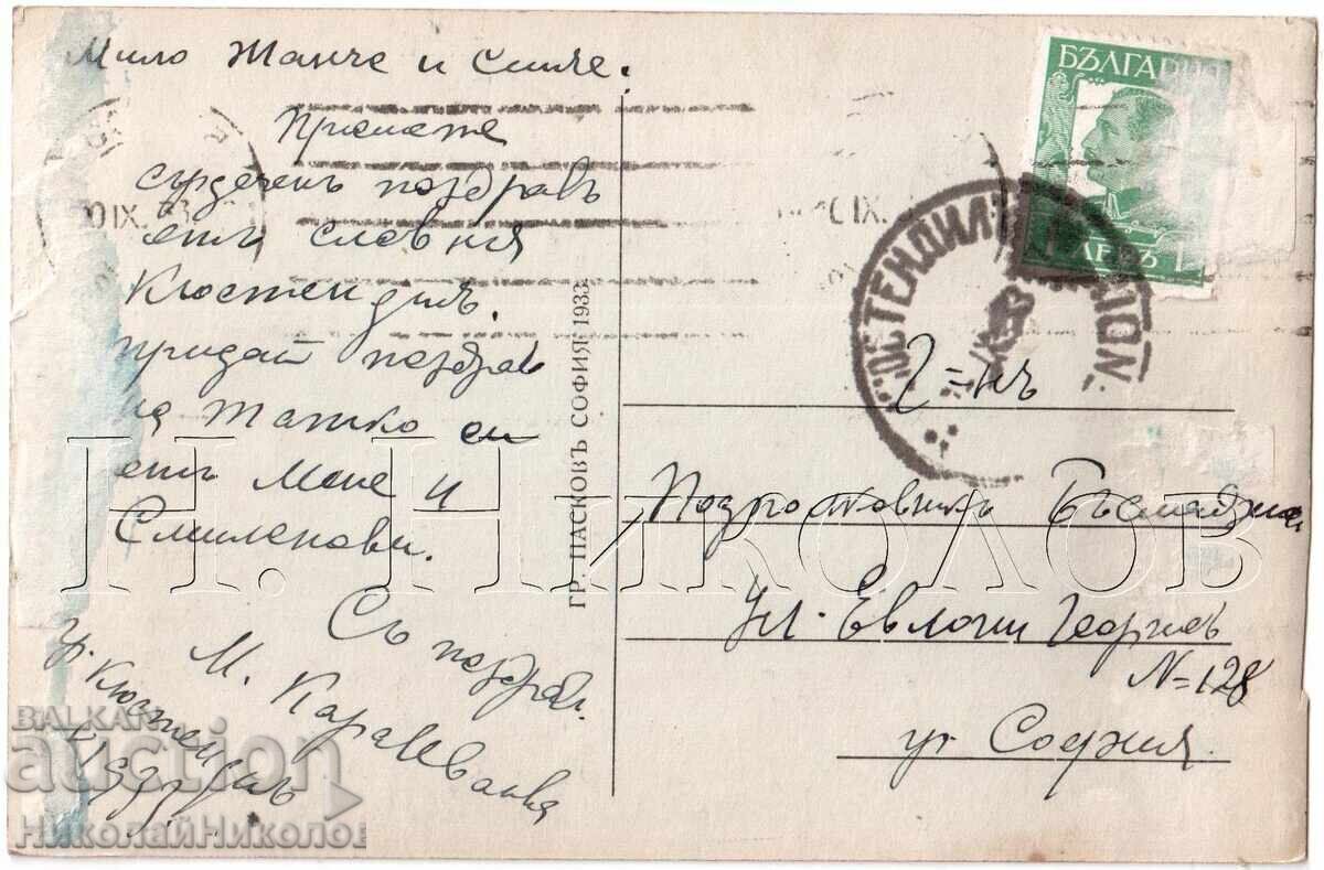 1933 OLD CARD KYUSTENDIL RYADAK PASKOV D445 with price 35.00 BGN | € 17.90 1933 OLD CARD KYUSTENDIL RYADAK PASKOV D445 with price 35.00 BGN | € 17.90