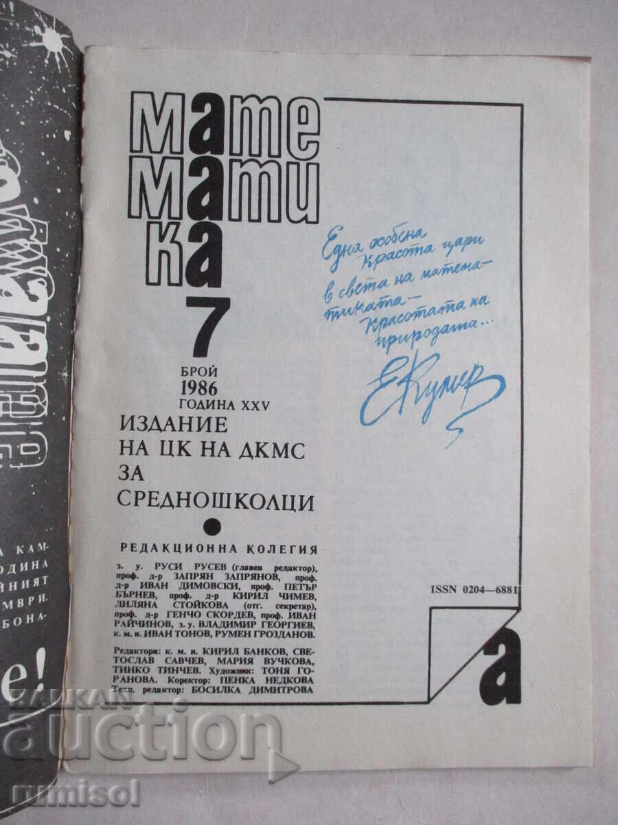 Mathematics - issue 7 / 1986 with price 2.39 BGN | € 1.22