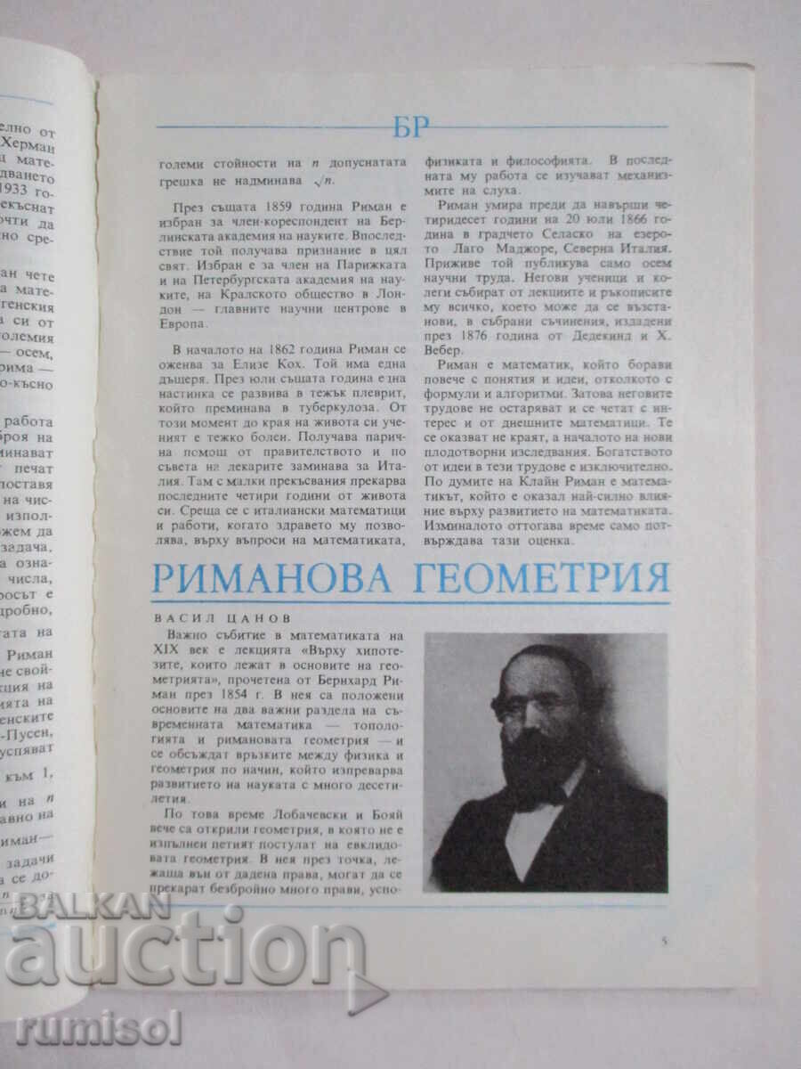 Auction  Mathematics - issue 7 / 1986