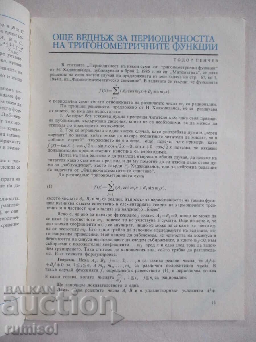 Delivery of Mathematics - issue 7 / 1986