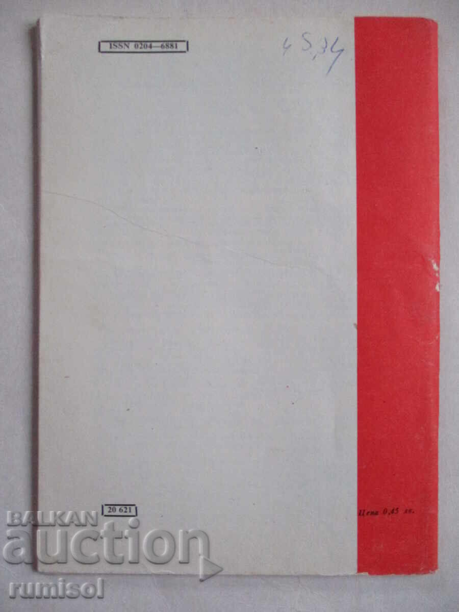 Mathematics - issue 7 / 1986 - 6