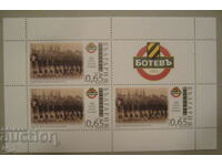 Postal block 100 years BOTEV Plovdiv - 2013