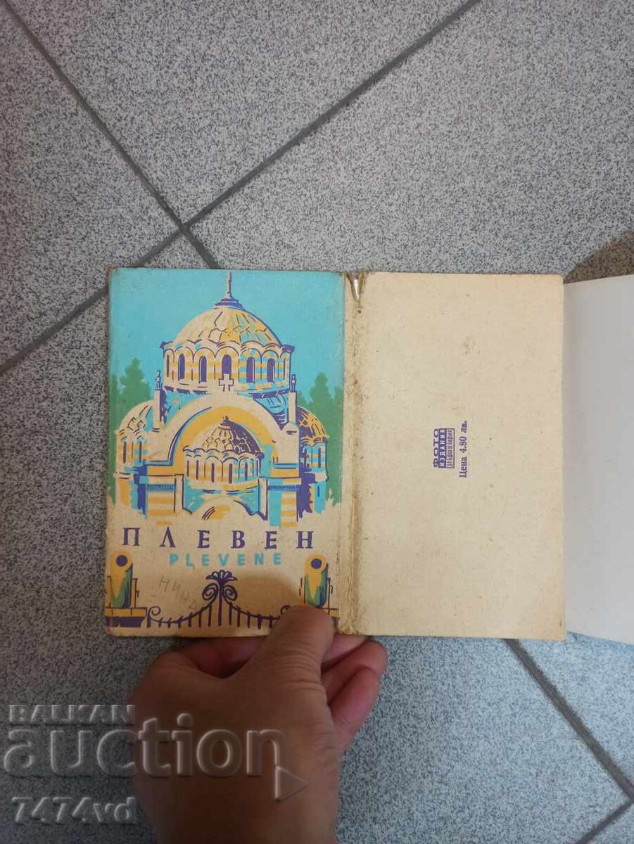 ΑΛΜΠΟΥΜ ΠΑΛΙΩΝ ΚΑΡΤΩΝ ΠΛΕΒΕΝ με τιμή 70.00 BGN | € 35.79 ΑΛΜΠΟΥΜ ΠΑΛΙΩΝ ΚΑΡΤΩΝ ΠΛΕΒΕΝ με τιμή 70.00 BGN | € 35.79