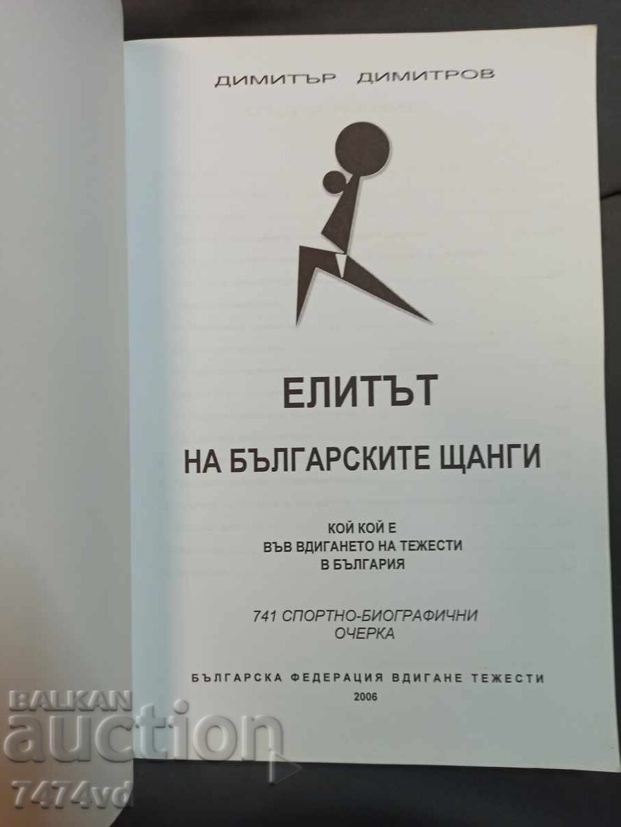 BOOK THE ELITE OF BULGARIAN BARBECUE with price 50.00 BGN | € 25.56