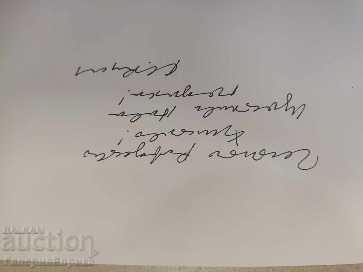 Παράδοση Κάρτα αυτόγραφου Svetlin Rusev