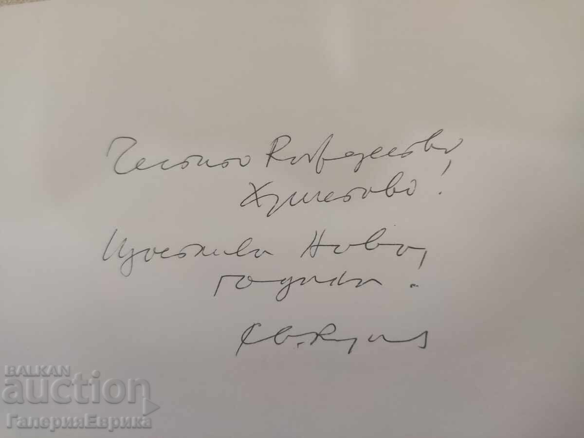 Παράδοση Κάρτα αυτόγραφου Svetlin Rusev Παράδοση Κάρτα αυτόγραφου Svetlin Rusev