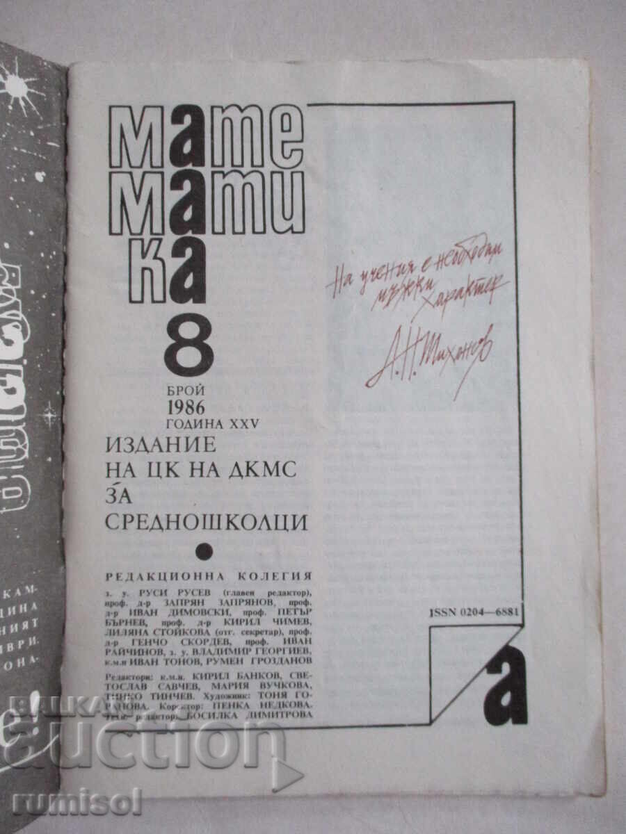 Mathematics - issue 8 / 1986 with price 2.39 BGN | € 1.22 Mathematics - issue 8 / 1986 with price 2.39 BGN | € 1.22