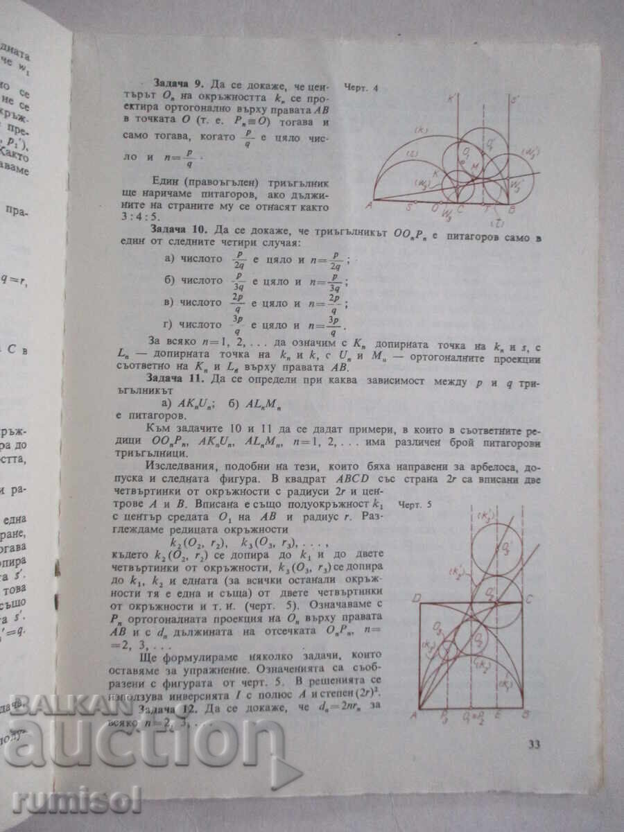 Delivery of Mathematics - issue 8 / 1986 Delivery of Mathematics - issue 8 / 1986