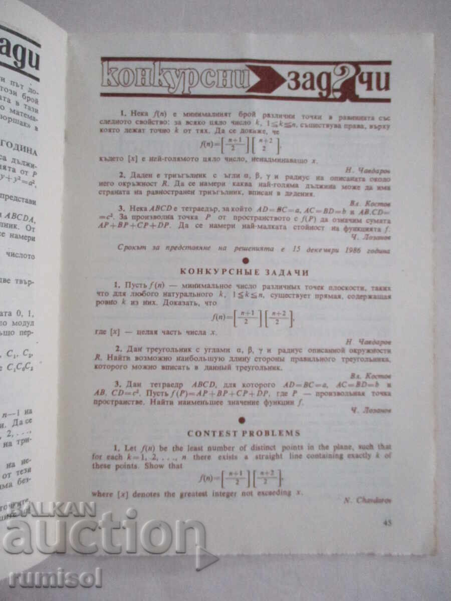 Mathematics - issue 8 / 1986 - 5 Mathematics - issue 8 / 1986 - 5