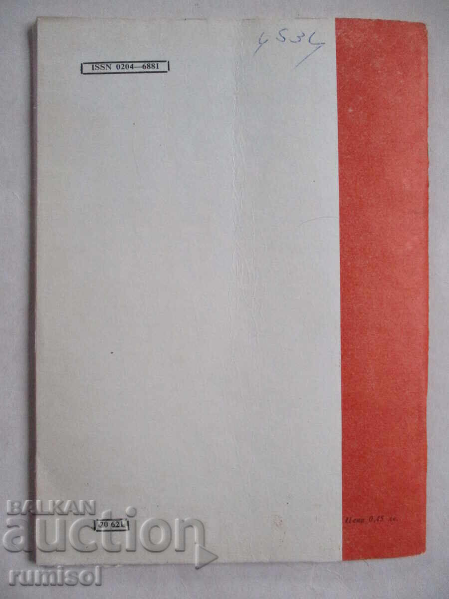 Mathematics - issue 8 / 1986 - 6 Mathematics - issue 8 / 1986 - 6