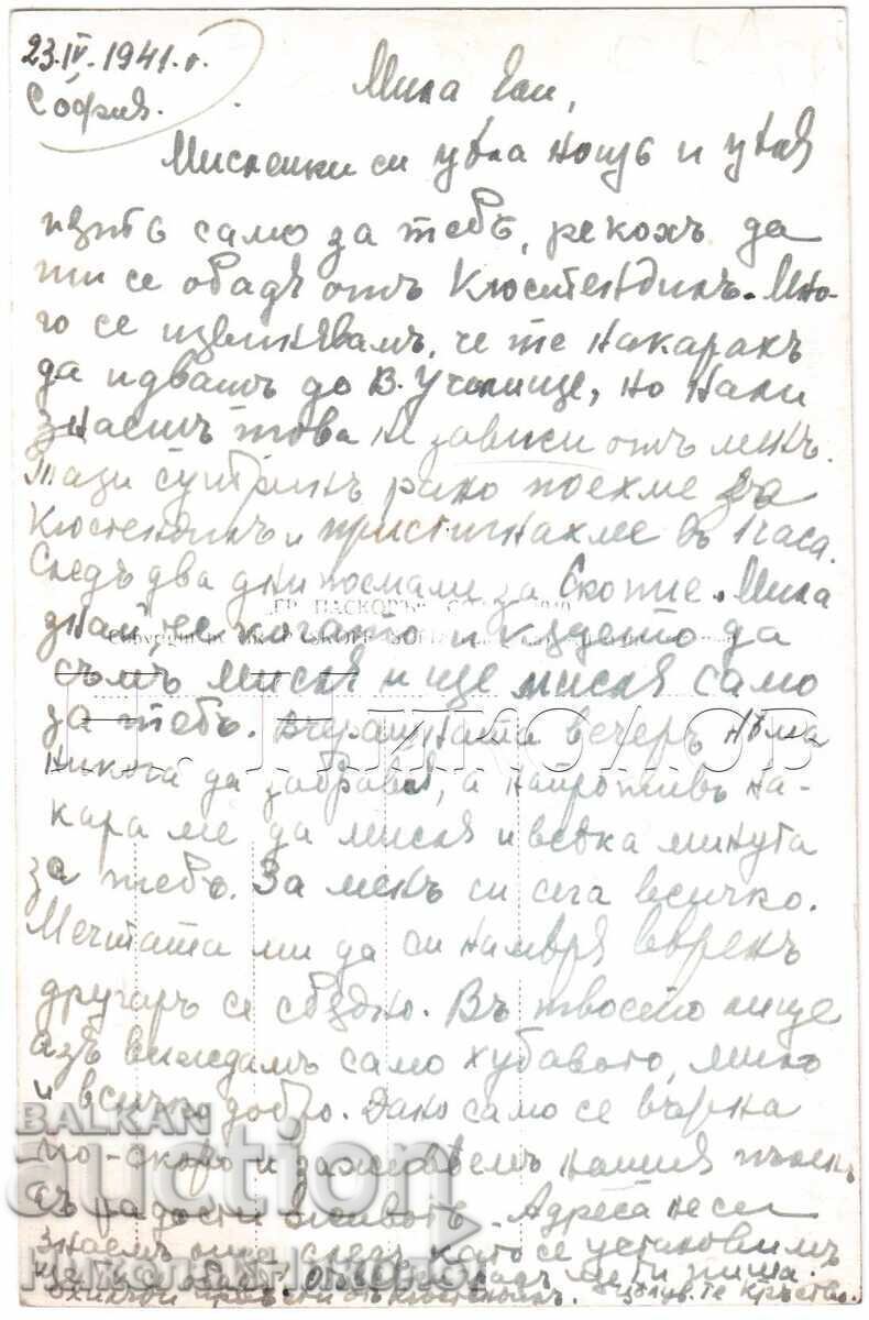 1940 OLD CARD KYUSTENDIL LAKE OF HISARLAK D452 with price 40.00 BGN | € 20.45 1940 OLD CARD KYUSTENDIL LAKE OF HISARLAK D452 with price 40.00 BGN | € 20.45