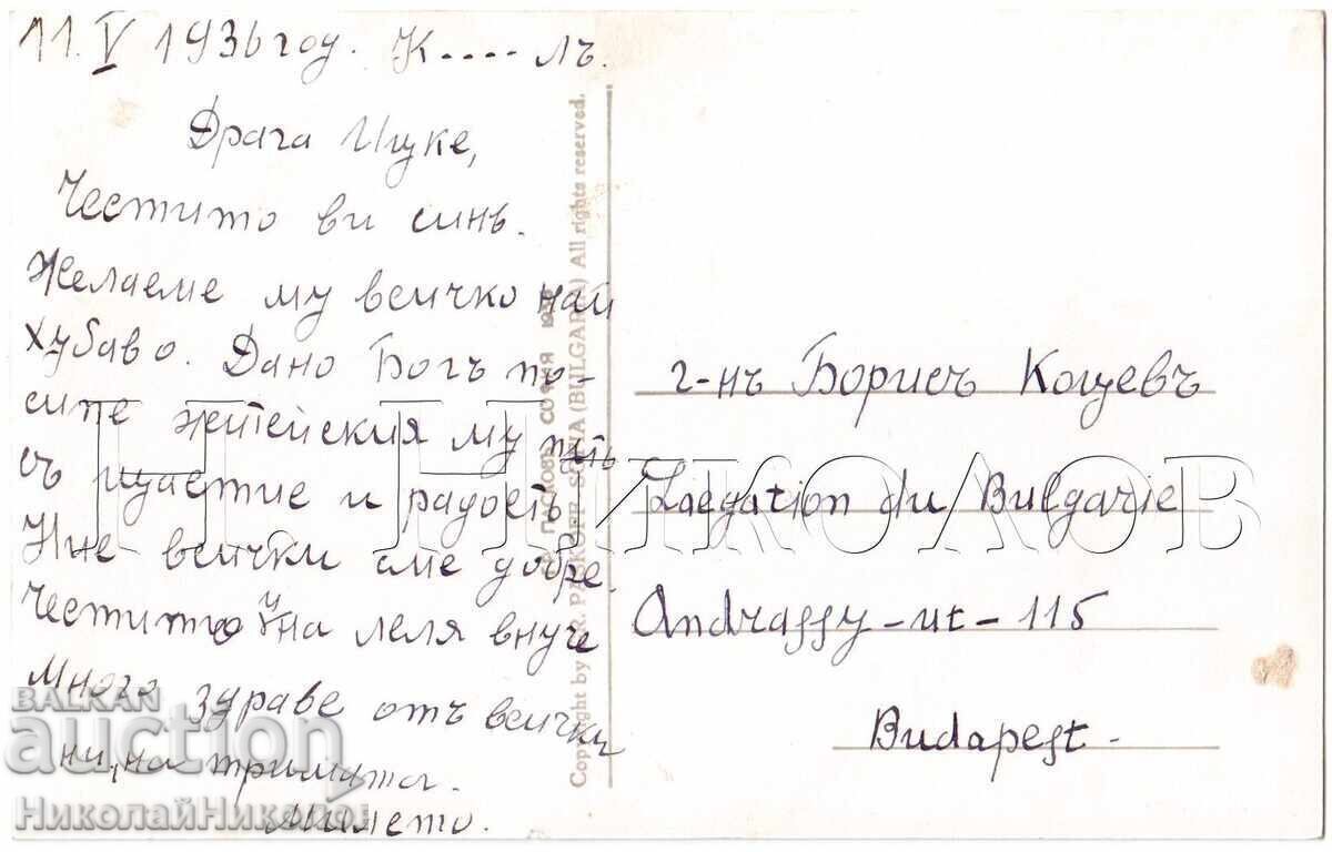 1936 OLD CARD KYUSTENDIL SQUARE WITH HISARLAKA D453 with price 40.00 BGN | € 20.45 1936 OLD CARD KYUSTENDIL SQUARE WITH HISARLAKA D453 with price 40.00 BGN | € 20.45