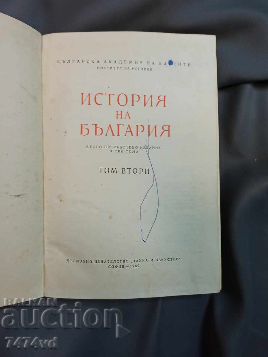 Auction HISTORY OF BULGARIA, VOLUME 2 Auction HISTORY OF BULGARIA, VOLUME 2