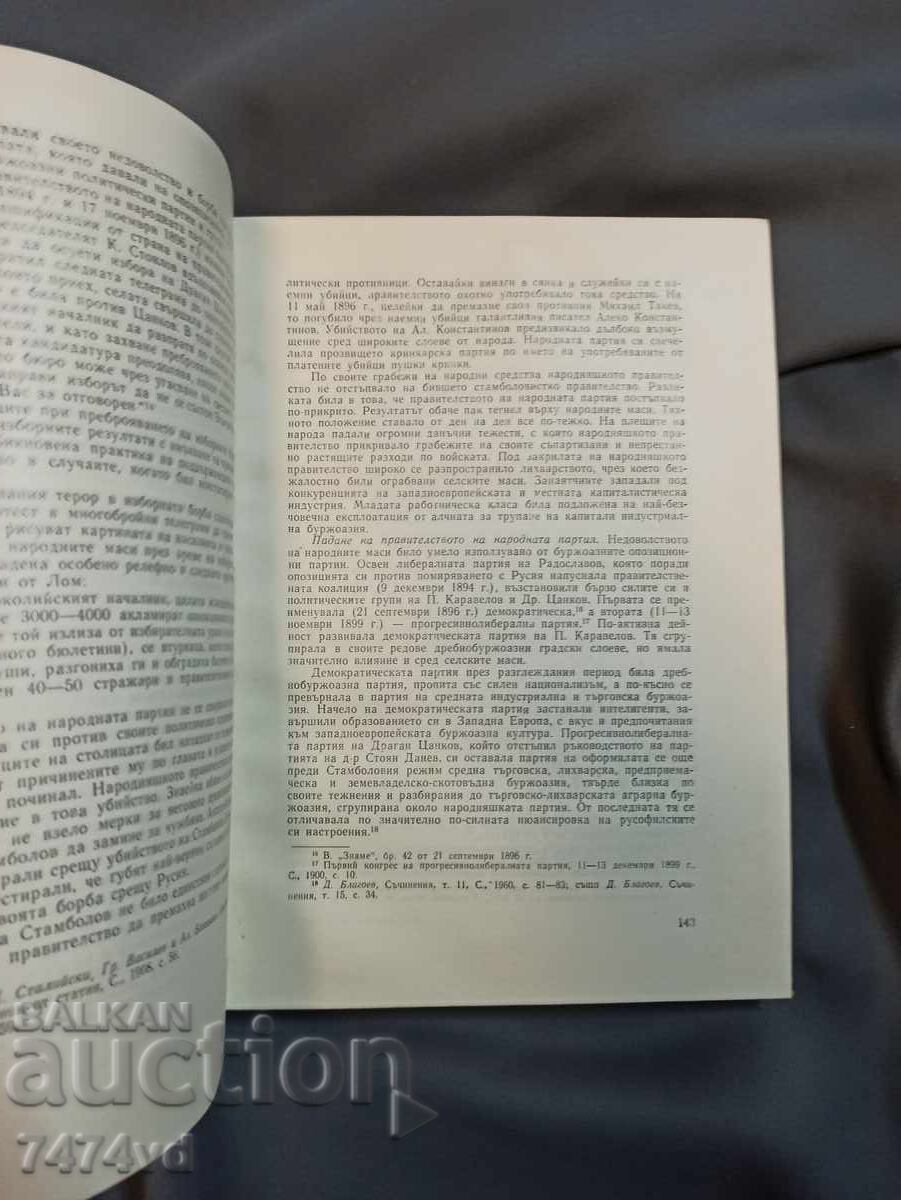 Delivery of HISTORY OF BULGARIA, VOLUME 2 Delivery of HISTORY OF BULGARIA, VOLUME 2