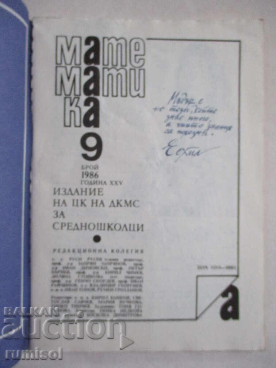 Mathematics - issue 9 / 1986 with price 1.89 BGN | € 0.97