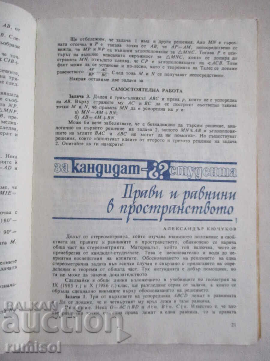 Auction  Mathematics - issue 9 / 1986