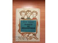 Юрий Томин ПОВЕСТ ЗА АТЛАНТИДА 1962 г.