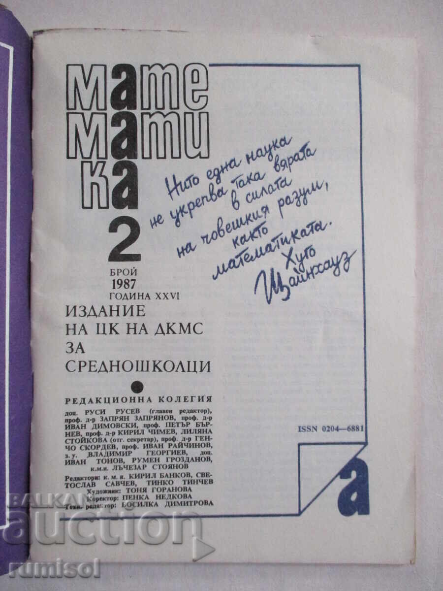 Mathematics - issue 2 / 1987 with price 2.59 BGN | € 1.32