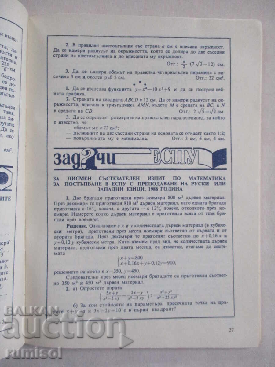 Auction  Mathematics - issue 2 / 1987