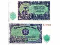 БЪЛГАРИЯ BULGARIA 5 Лева issue 1951 НОВА UNC