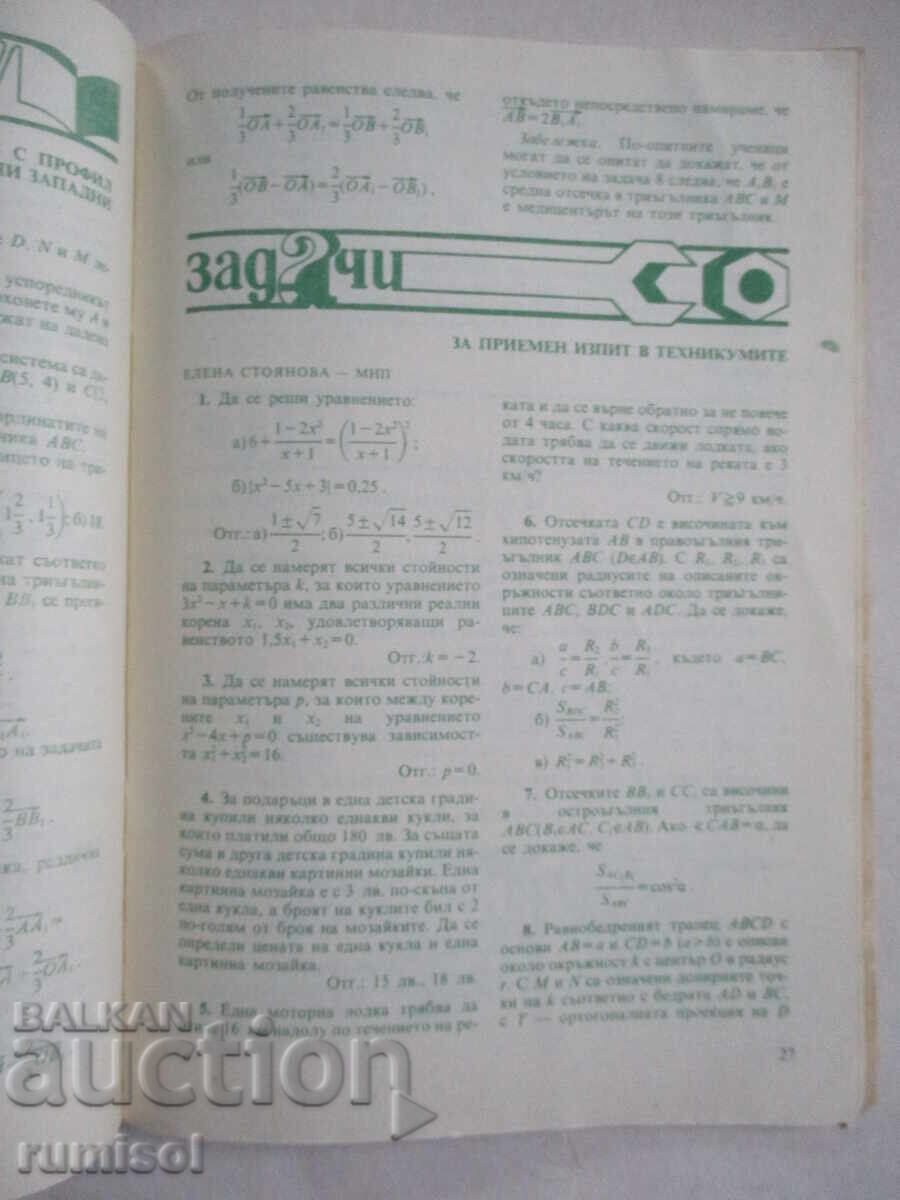 Livrarea Matematica - nr. 4 / 1987