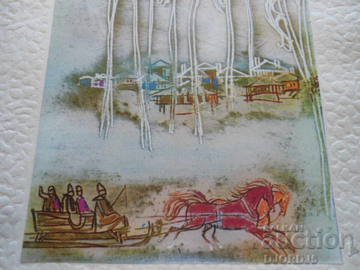 Old Bulgarian New Year's card with price 1.00 BGN | € 0.51 Old Bulgarian New Year's card with price 1.00 BGN | € 0.51